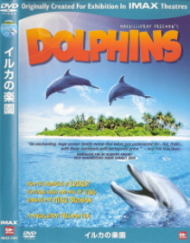 『ドルフィン』(2000)_e0033570_16103028.jpg