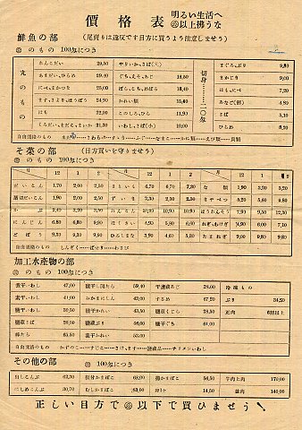 昭和23年の物価安定推進運動と主婦の歌_c0148375_0223576.jpg