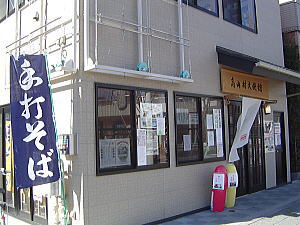 【一時休店】　高山村大使館　日曜庵　さいたま市_c0113312_1656737.jpg