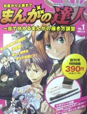 まんがの達人 が創刊しなおされてる件 Column De Co Llage こらむでこらーじゅ