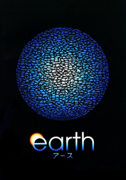 よもやまシネマ-4 earth(アース)_e0120614_16462796.jpg