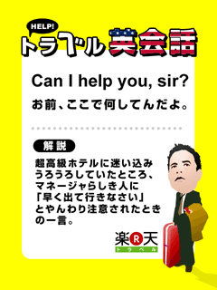 トラベルではなく、トラブル英会話_c0060143_344314.gif