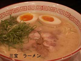 三宝/餃子・チャーシューメン_a0093332_2144778.jpg