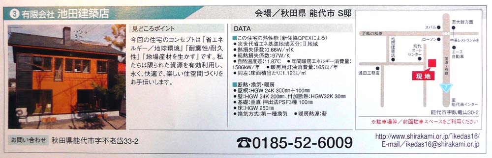 S邸 冬の体感見学会_f0150893_10153114.jpg