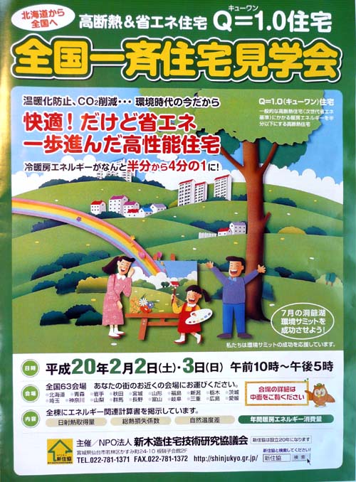 S邸 冬の体感見学会_f0150893_10155984.jpg