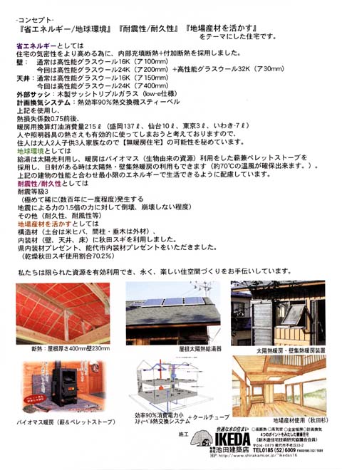 S邸 冬の体感見学会_f0150893_1112499.jpg