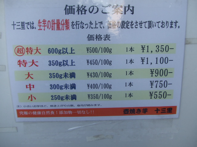 壺やき芋 十三里_f0076001_0444561.jpg