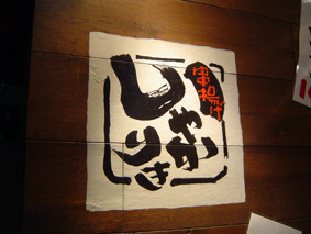 c0135618_4421593.jpg