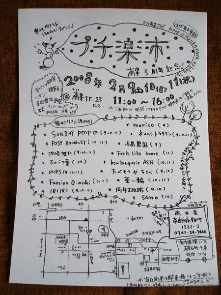 「プチらく」はじまります。。。☆_e0068732_13205490.jpg
