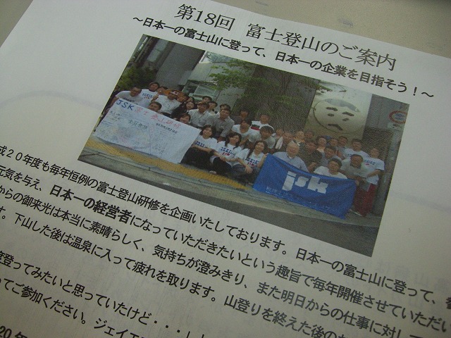 日本一の富士山に登って、日本一の企業を目指そう_d0085634_9462758.jpg