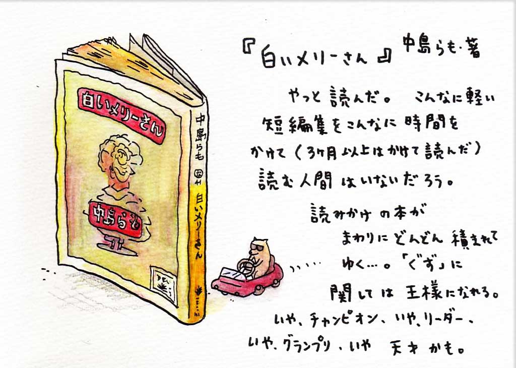 白いメリーさん 中島らも 旧 描かざるもの食うべからず 白いメリーさん 中島らも 旧 描かざるもの食うべからず
