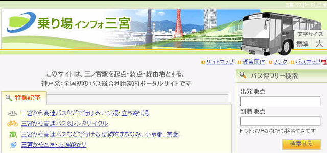 神戸・三宮バス乗り場案内_a0030958_22504797.jpg