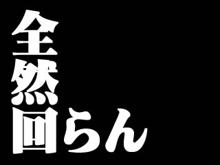 全然回らずぐマ暴走_c0133755_19225471.jpg