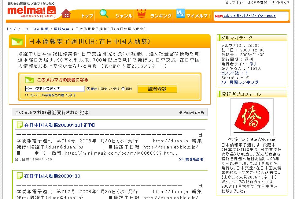 メルマでの配信タイトル　日本僑報電子週刊に変更_d0027795_22331124.jpg
