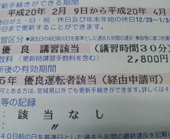 運転免除更新_e0124021_1151132.jpg