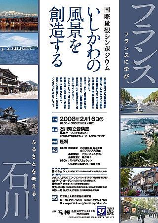 国際景観シンポジウム‐フランスに学び、ふるさとを考える‐_c0123323_14494669.jpg