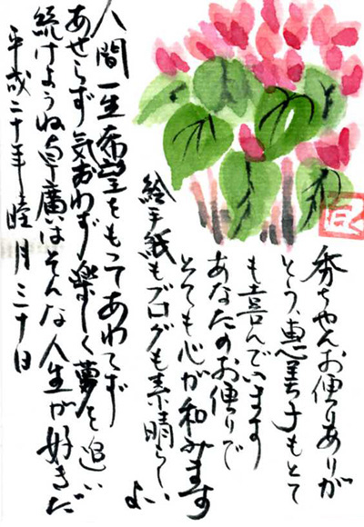 愛の便り がちゃぴん秀子の日記