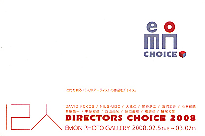 ●「DIRECTORS CHOICE 2008」_d0130837_16324832.jpg