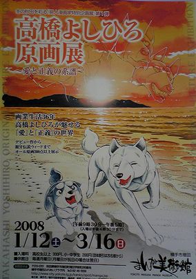 高橋よしひろ原画展_f0081443_20202828.jpg