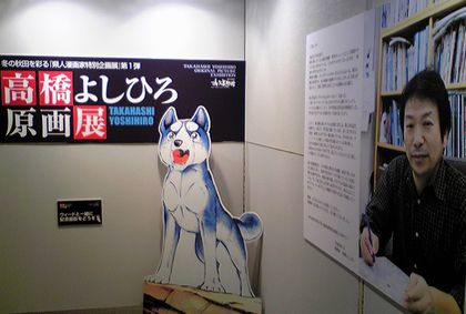 高橋よしひろ原画展_f0081443_2059542.jpg