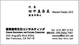 Kaishin Educational & Cultural Consulting Business Card_d0136958_15591852.gif
