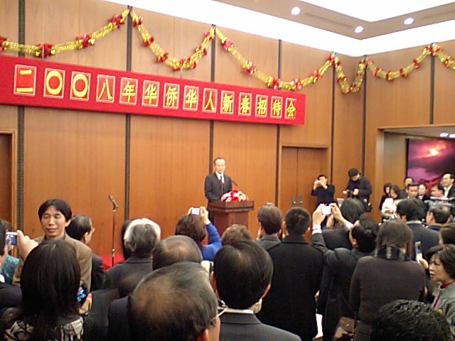 中国大使館　２００８年華僑華人新春招待会を開催_d0027795_1852943.jpg