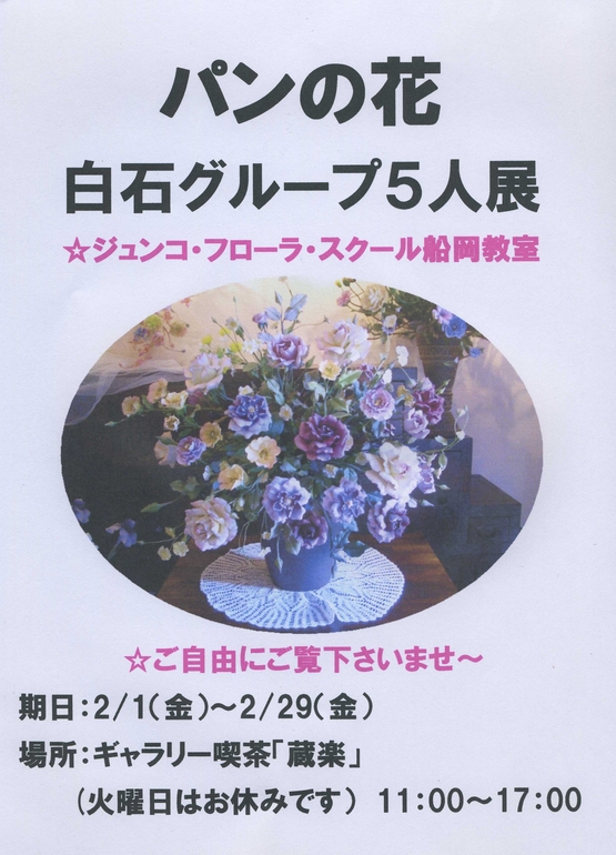 　　2月のイベント・教室のお知らせ_d0069498_1621476.jpg