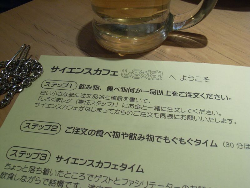 サイエンスカフェしろくま始動_c0025115_22463381.jpg