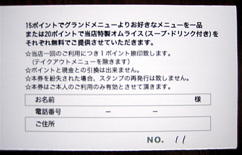 スタンプカード始めました!_f0116925_14243055.jpg