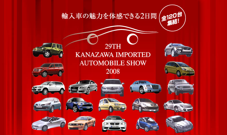 金沢輸入車ショー 今日明日開催 ミニカーに乗りたいな 金沢輸入車ショー 今日明日開催 ミニカーに乗りたいな