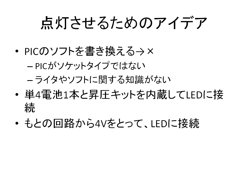 使用済みのAIRTRAQを懐中電灯にする方法_a0048974_13221232.gif