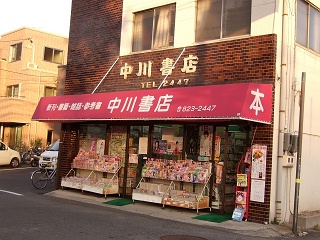 海田町・中川書店移転とJR高架化事業_b0095061_992744.jpg