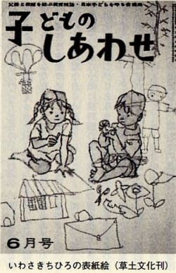 羽仁説子さんのこと : 奈良の子ども白書をつくろう！
