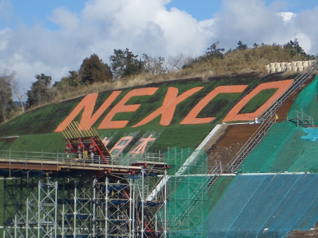 やっぱり目立つ 第二東名法面のNEXCO巨大看板_f0141310_2346179.jpg
