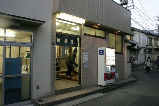 下町銭湯でブラリ歩きもひと休み Nostalgic Tokyo 谷中 根津 千駄木 下町銭湯でブラリ歩きもひと休み Nostalgic Tokyo 谷中 根津 千駄木