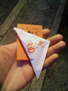 節分会に行って参りました その1(2月2日)_c0141005_0303055.jpg
