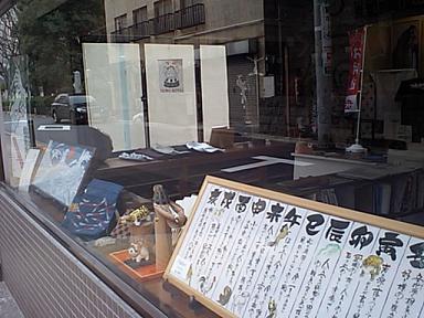 浜町高虎 Area M 浜町高虎 Area M