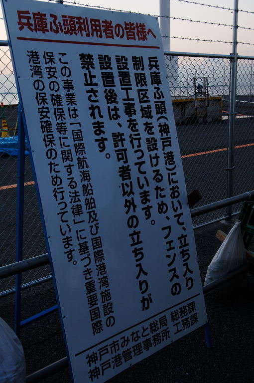 兵庫突堤に異変が?(全てD2X)_d0148541_22133126.jpg