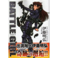 その昔、『バトルガール』ってのがありましたなあ_a0029748_2313223.jpg