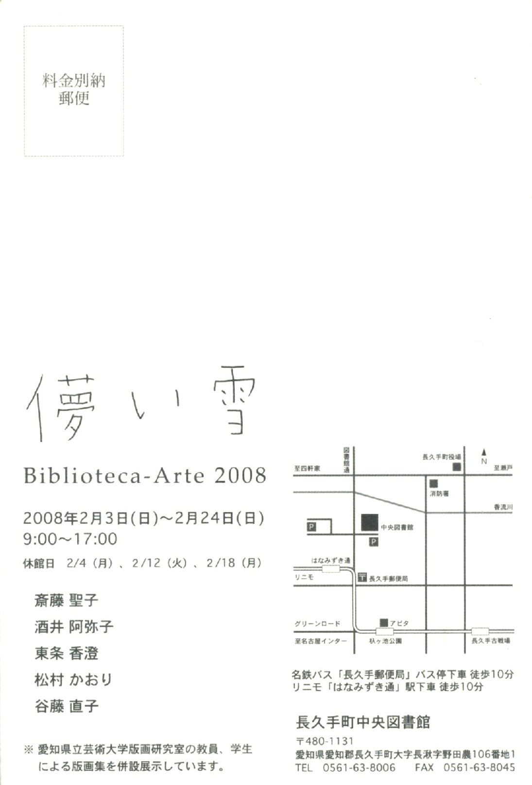 長久手図書館での展示_e0097650_15181298.jpg