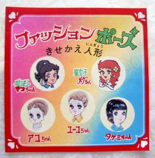 ファッションポーズ☆きせかえ人形 : himedaria* ファッションポーズ☆きせかえ人形 : himedaria*