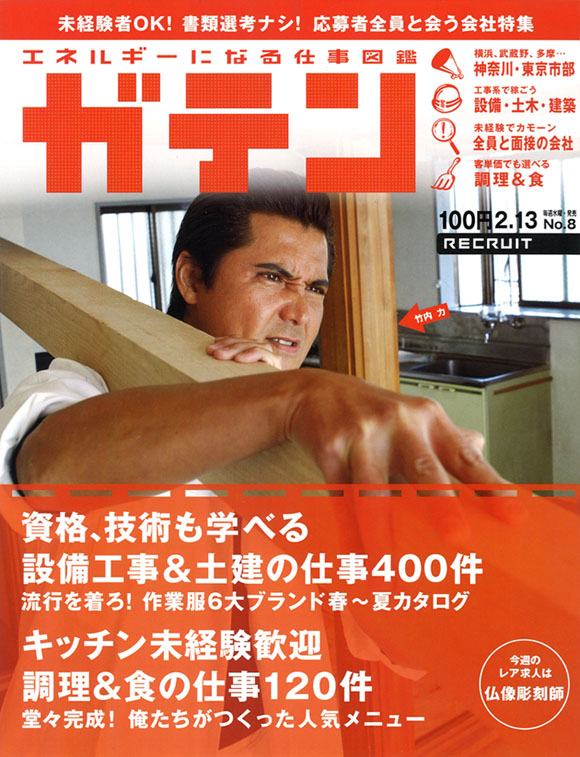 ガテン Blog