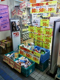 ザ・閉店セール　２月７日（木）　_d0092901_20412530.jpg