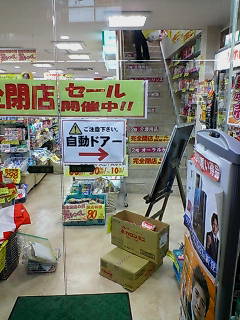 ザ・閉店セール　２月７日（木）　_d0092901_20413369.jpg