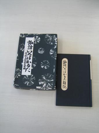 諏方大明神画詞（えことば）と小坂円忠（えんちゅう） 西堀八幡社氏子総代日記