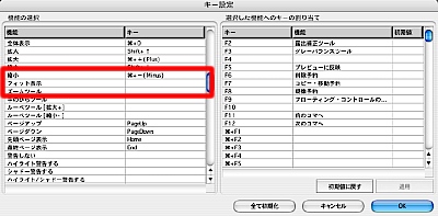 よく使う操作にショートカットキーを設定したい【3.0】_d0150752_1835834.jpg