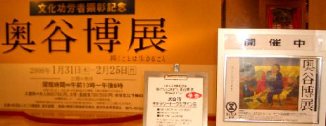 奥谷博展 ＠そごう美術館 : Art & Bell by Tora