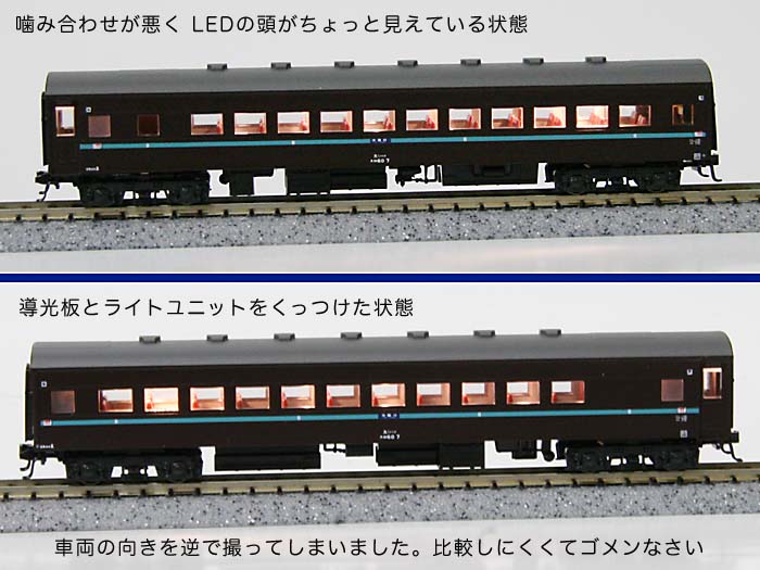 スハニ35＆スロ60　室内灯LED化取り付け_d0147534_12271642.jpg