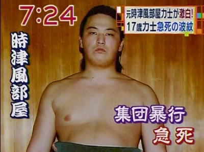 殺人組織相撲協会 この国は少し変だ よーめんのブログ 日本こそ一党単独極右軍事政権でなければならない