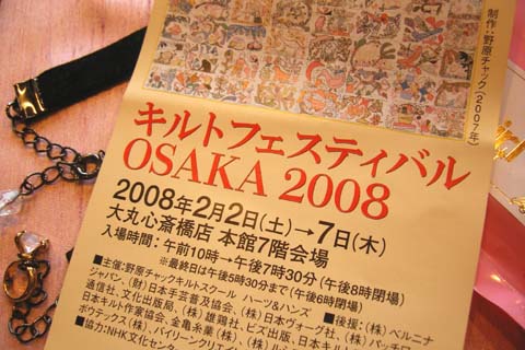 キルトフェスティバルＯＳＡＫＡ　２００８_e0100469_20165960.jpg